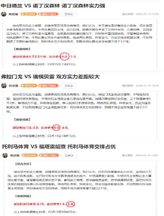 挪超分析,奥勒松主场,对决腓特烈,世界杯直播,2026世界杯,赛程直播,赛事频道,直播平台